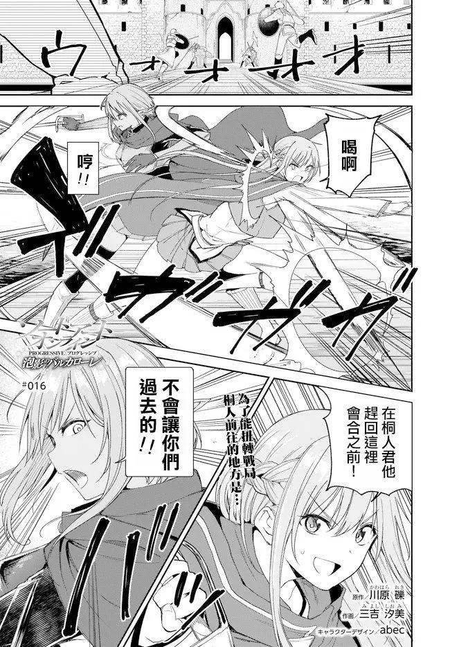 刀劍神域進擊篇-稍縱即逝的泡影船歌 - 第16話 - 1