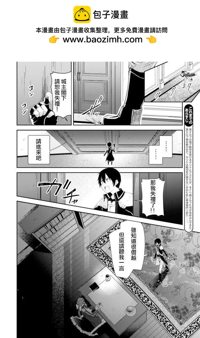刀劍神域進擊篇-稍縱即逝的泡影船歌 - 第16話 - 2