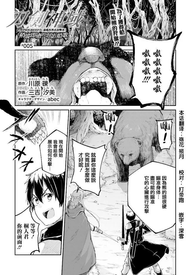 刀劍神域進擊篇-稍縱即逝的泡影船歌 - 第06回 - 1