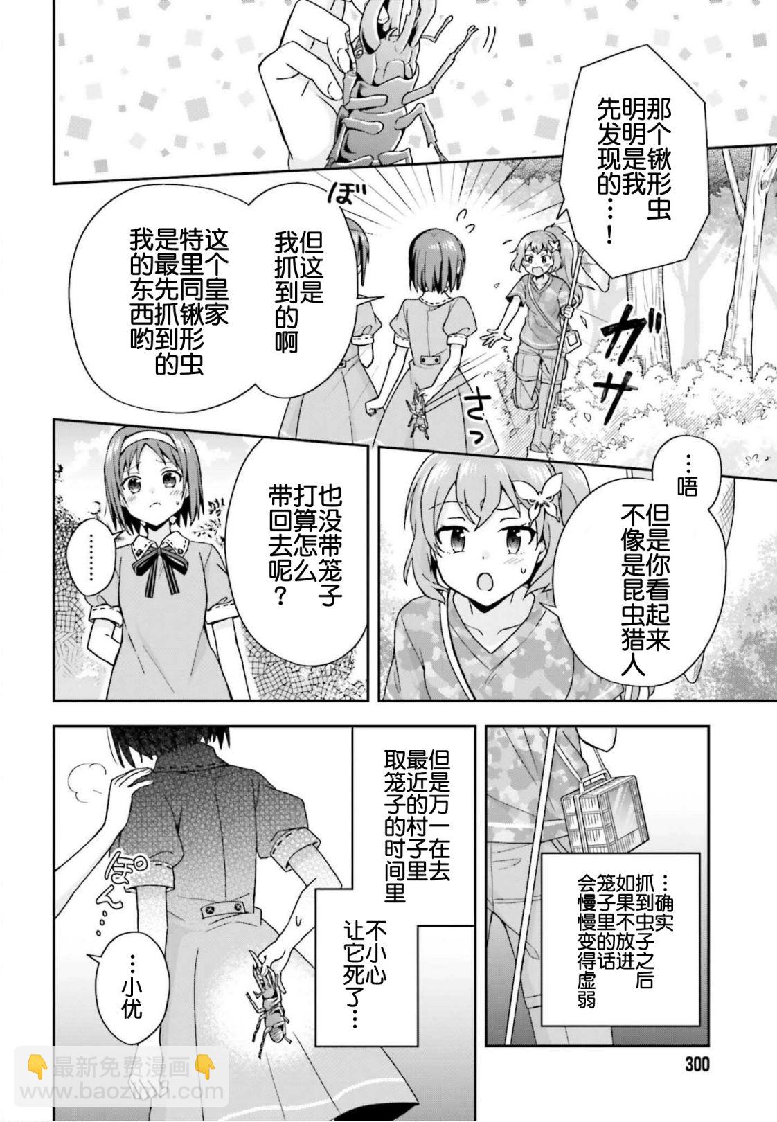 刀劍神域 Sisters' Prayer - 第02話 - 2