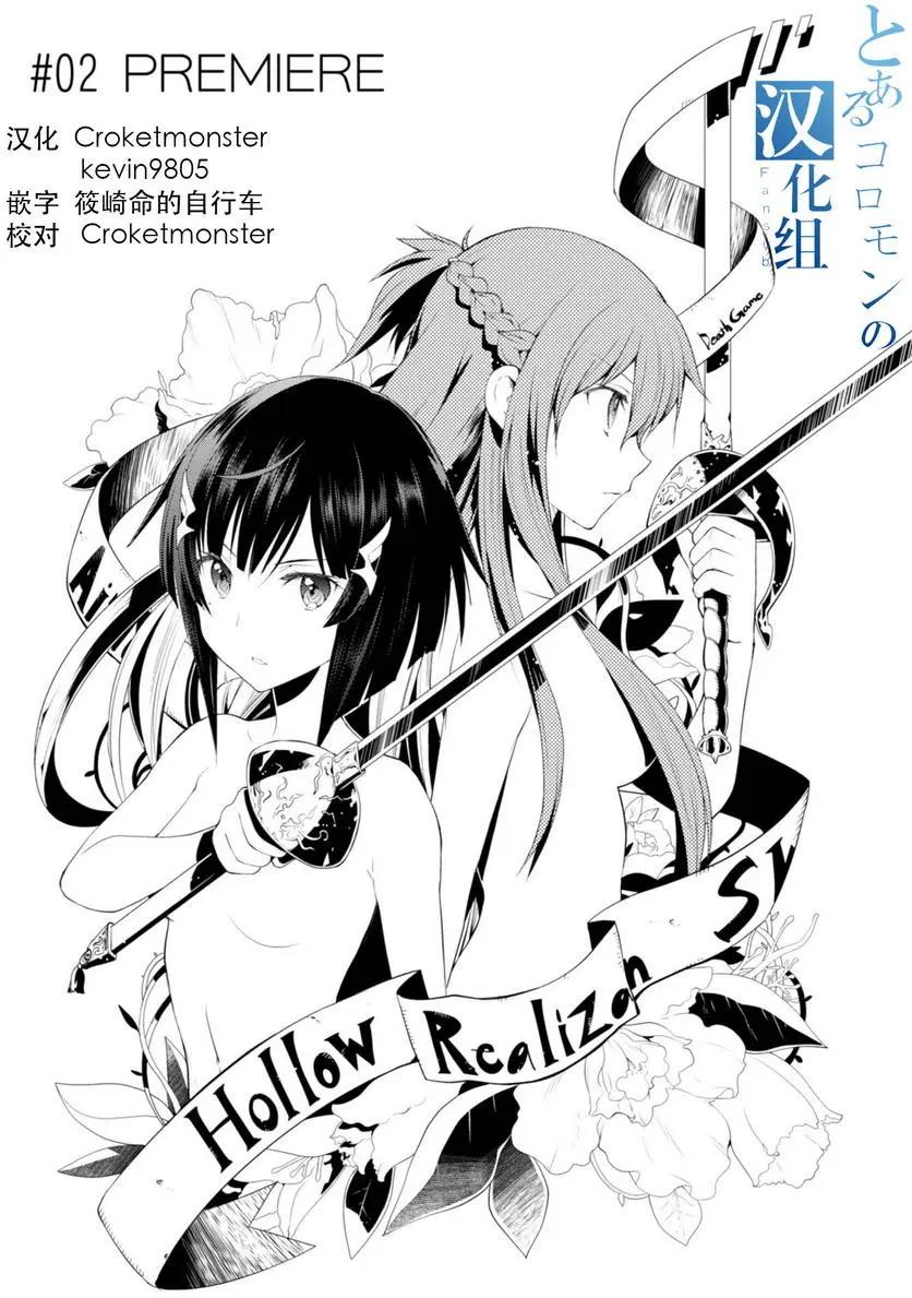 刀劍神域-虛空幻界- - 第02回(1/2) - 1