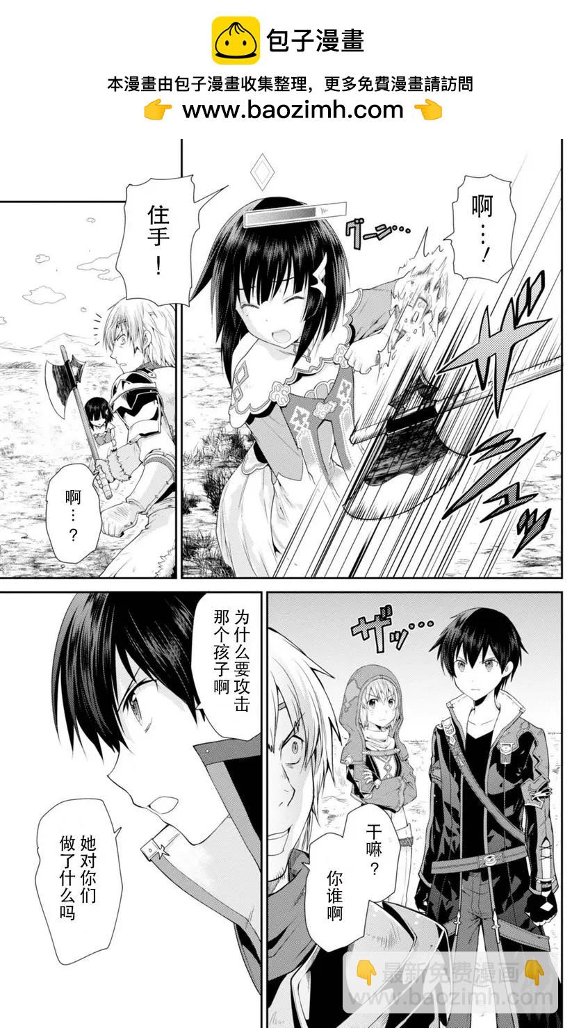 刀劍神域-虛空幻界- - 第02回(1/2) - 2