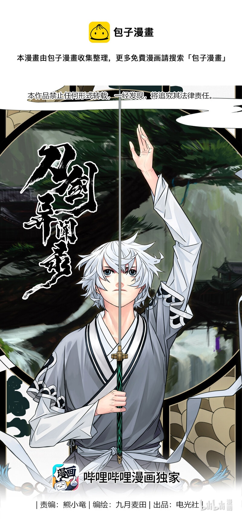 刀劍異聞錄 - 034 道 - 1