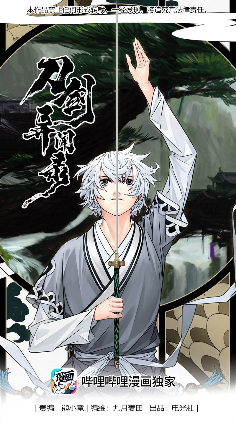 刀劍異聞錄 - 040 因 ⑥ - 1