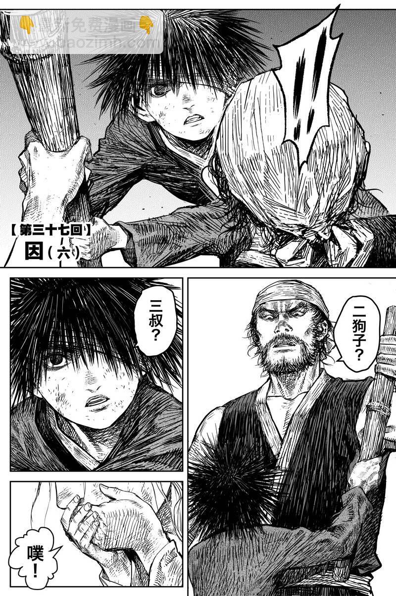 刀劍異聞錄 - 040 因 ⑥ - 2