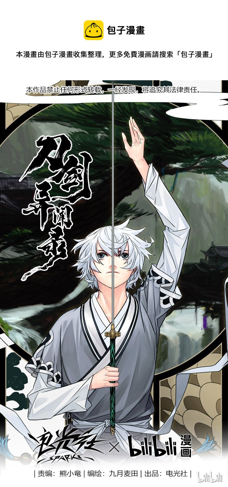 刀劍異聞錄 - 006 僵局 4 - 1