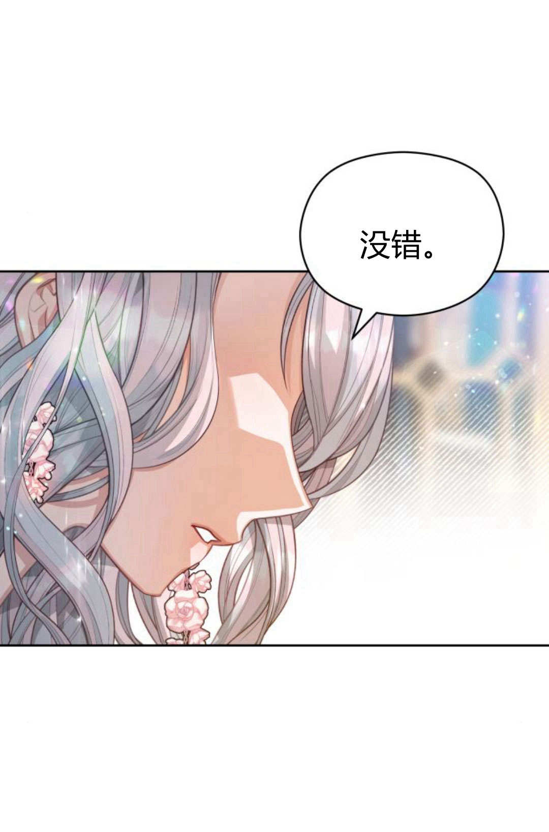 刀尖之吻 - 第42話(1/2) - 1