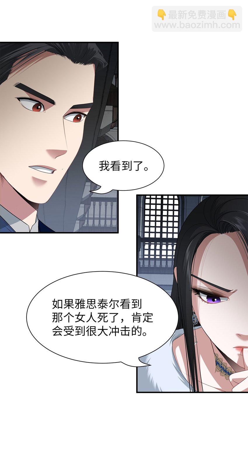 倒計時惡女的復仇計劃 - 60 神秘的友軍(2/2) - 3
