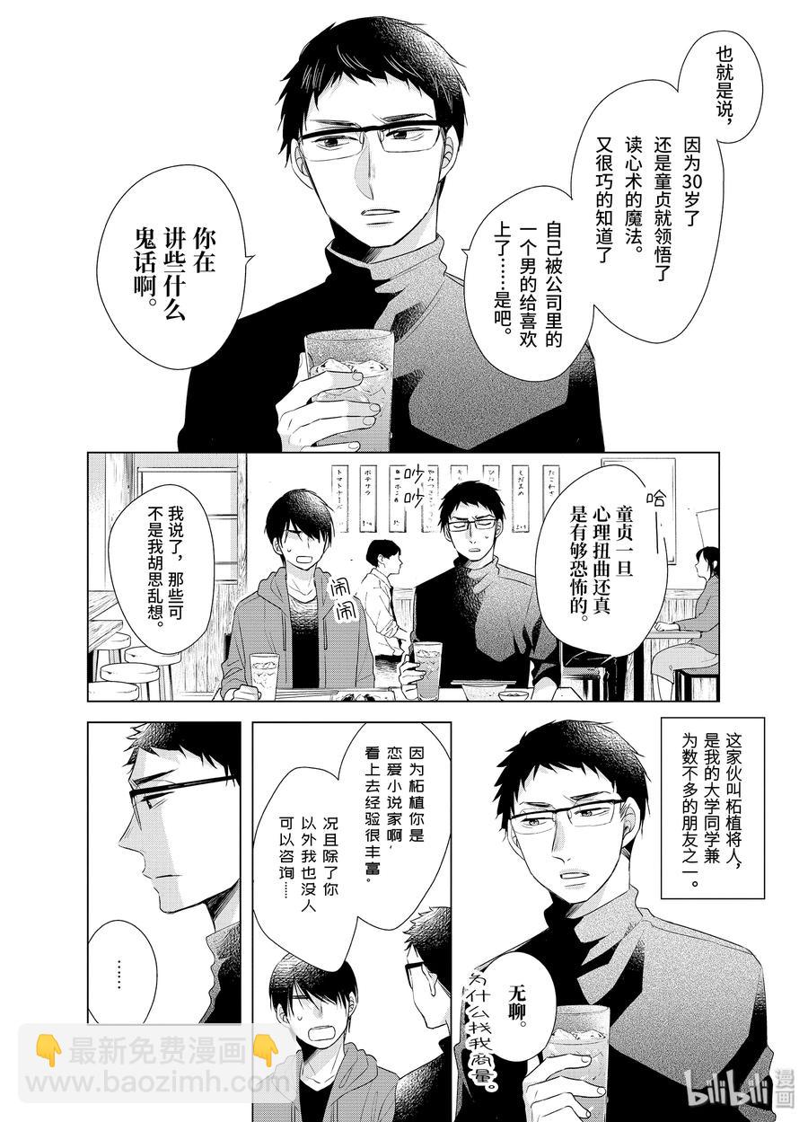 到了30歲還是童貞的話，好像就會變成魔法使 - 4 4 - 2