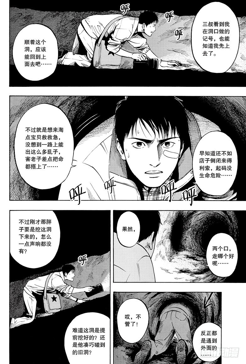 盜墓筆記漫畫（官方正版） - 第30話 - 1