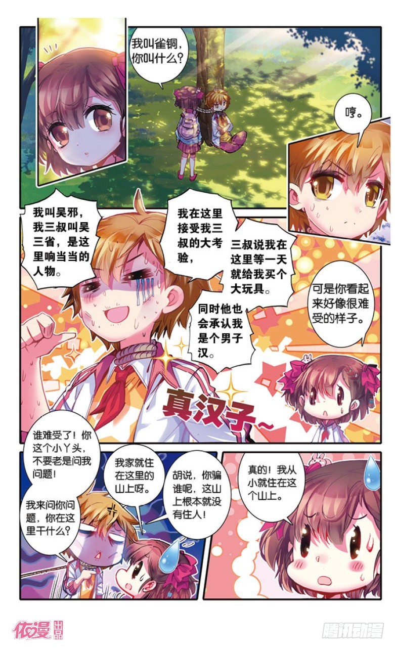 盜墓筆記 七個夢 - 第12話 - 1