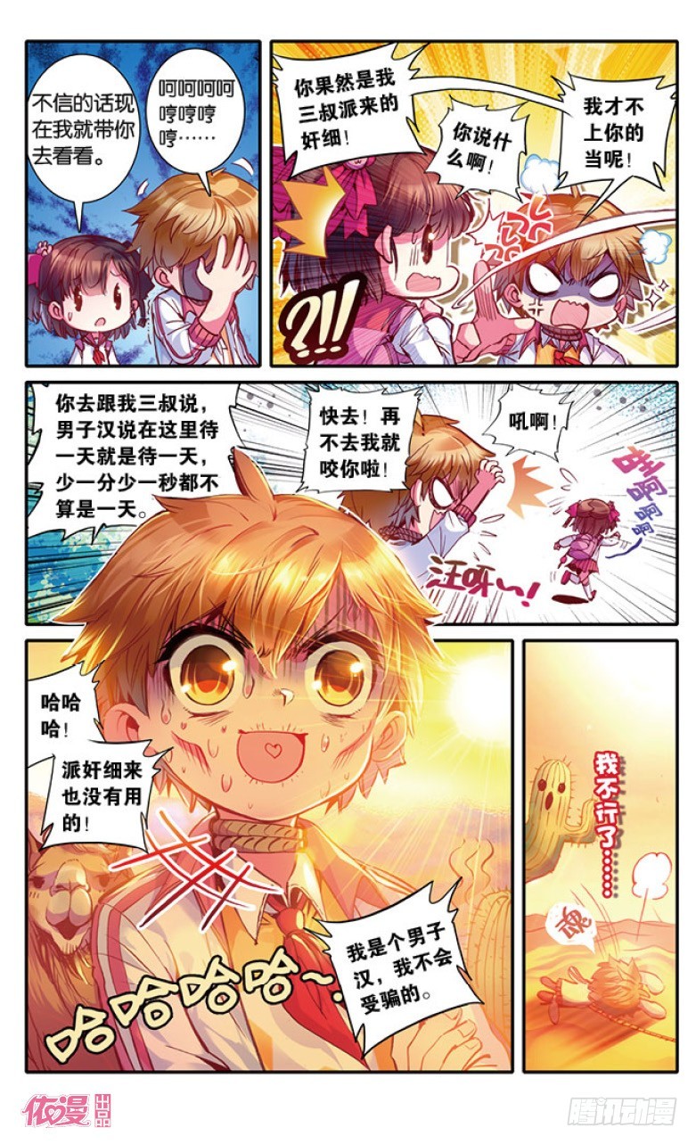 盜墓筆記 七個夢 - 第12話 - 2