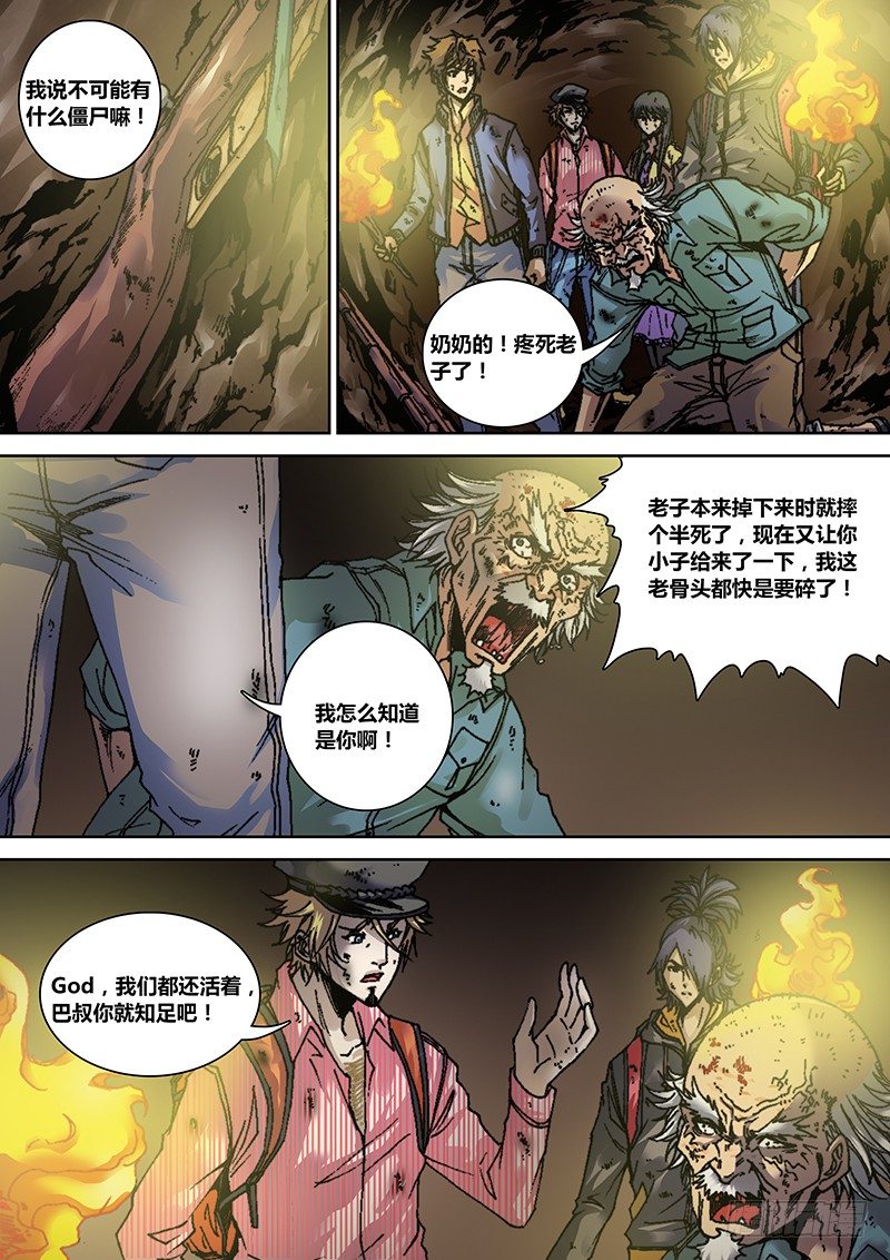 盜墓迷影 - 第六章 渡劫 - 1