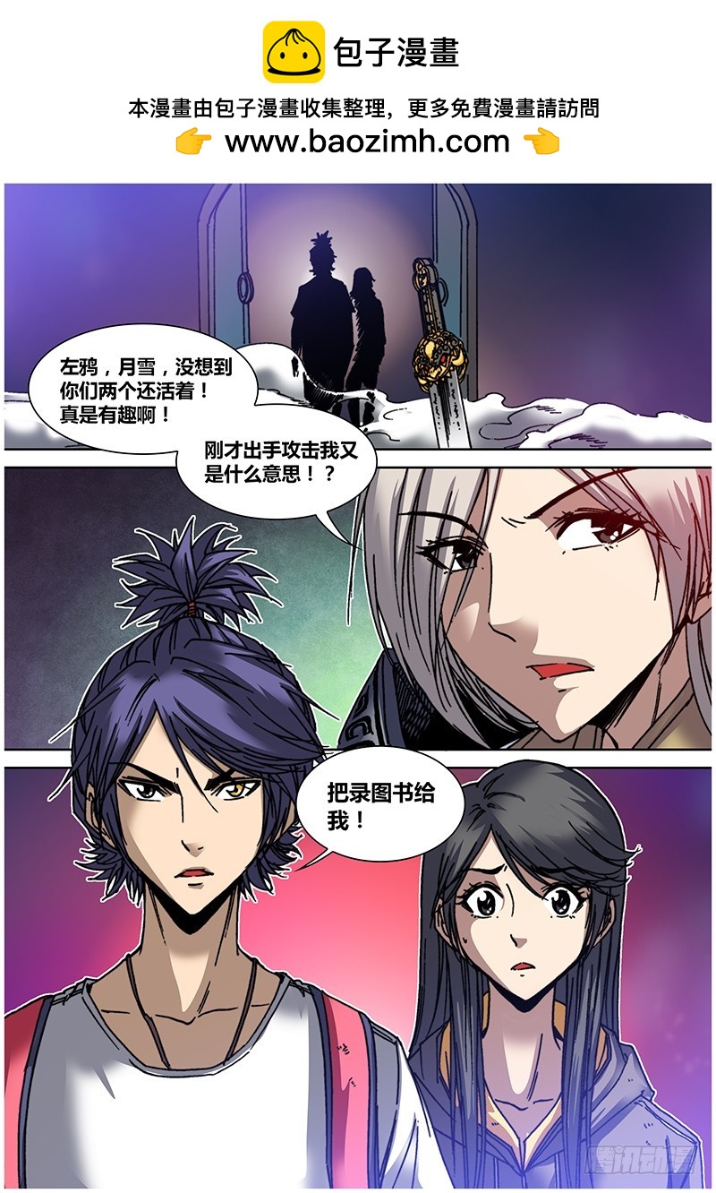 盜墓迷影 - 左鴉外傳（十四） - 2