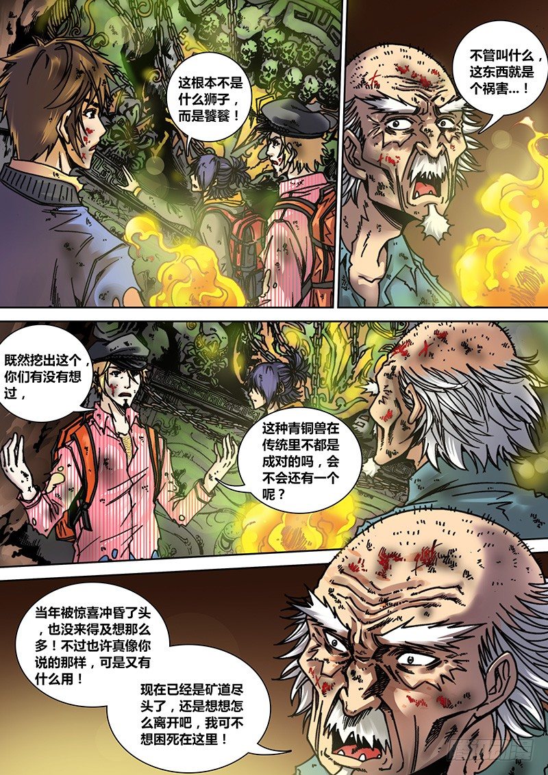 盜墓迷影 - 第十章  盜洞 - 2