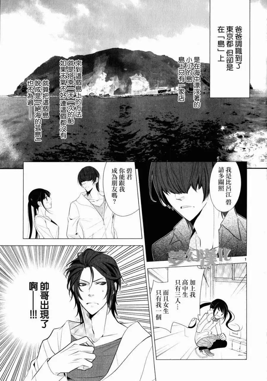 島男友 - 第02回 - 1