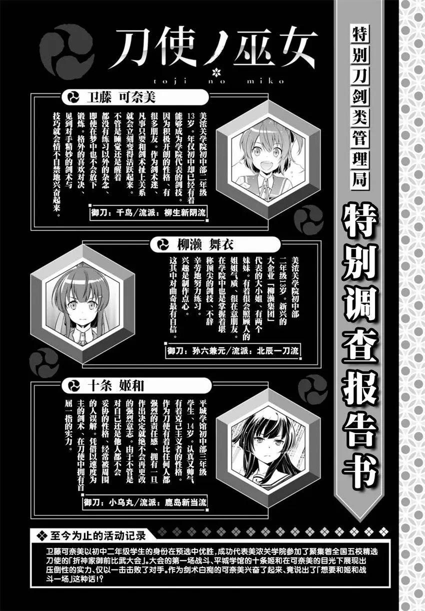 刀使巫女 - 第04回(1/2) - 1