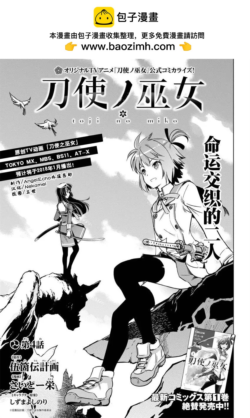 刀使巫女 - 第04回(1/2) - 2