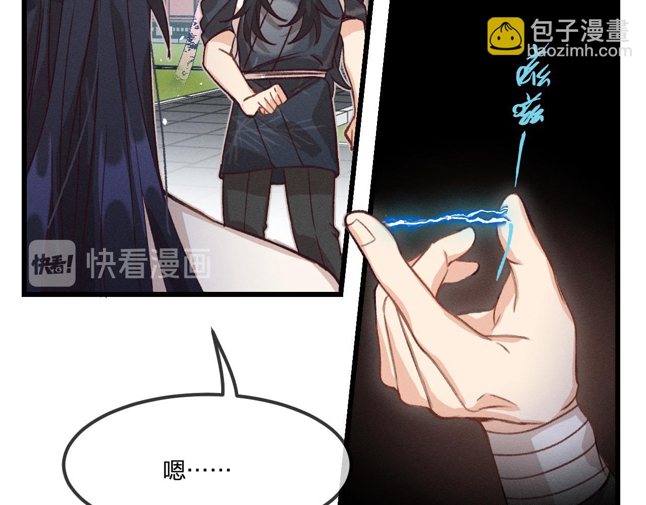 道士x契约妖 - 第35话 道士心情不好(2/3) - 1