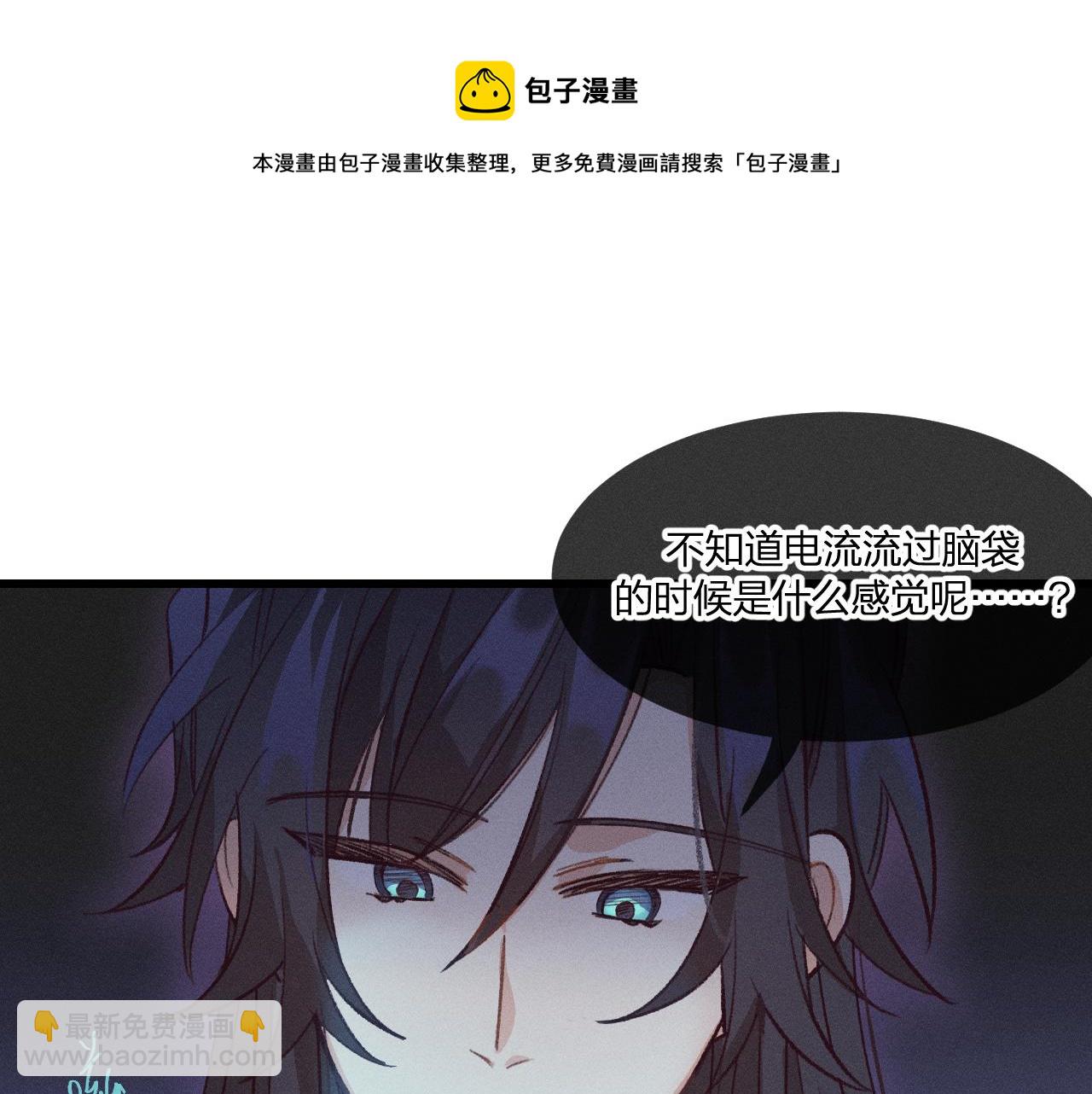 道士x契约妖 - 第35话 道士心情不好(2/3) - 3