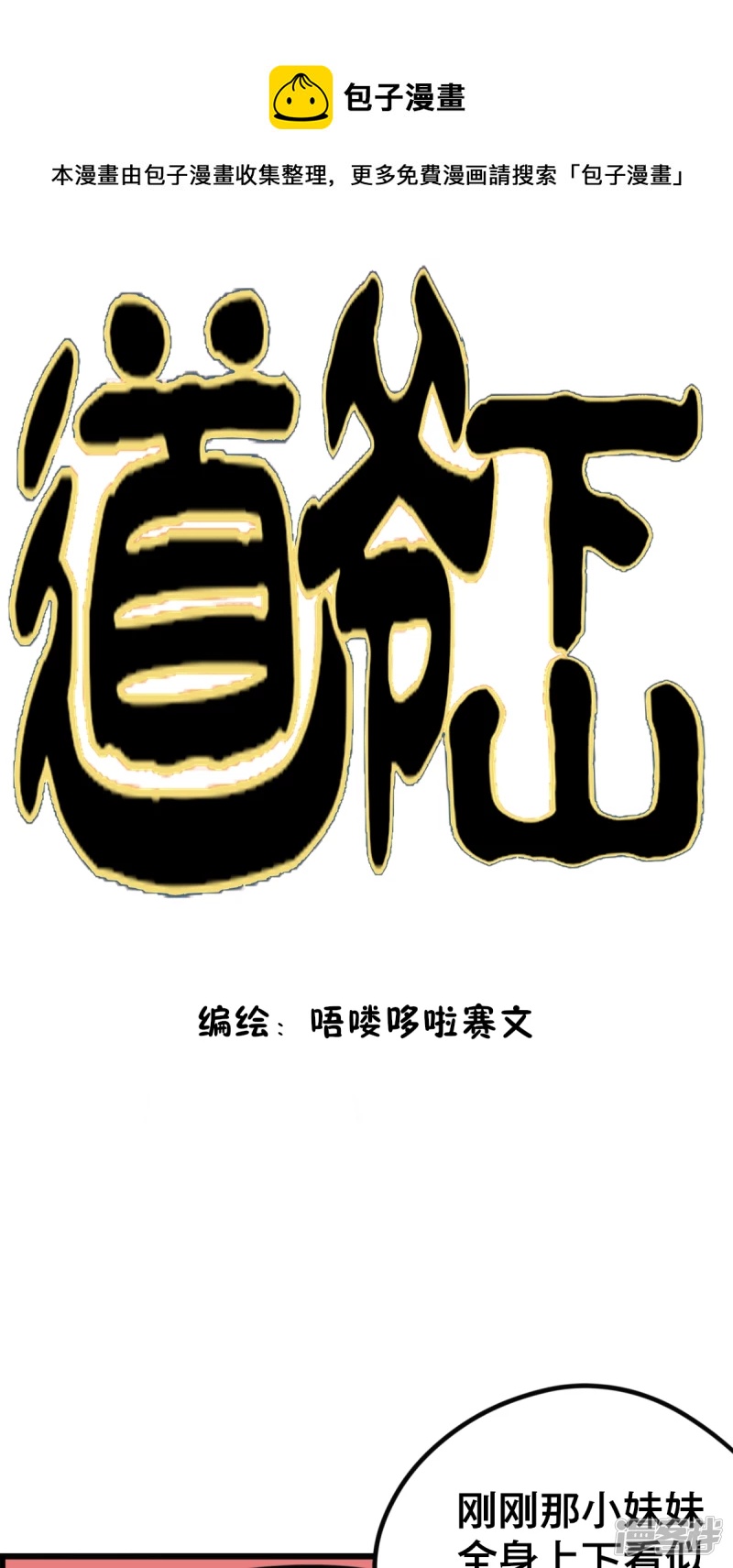 道爺下山 - 老劉頭 - 1