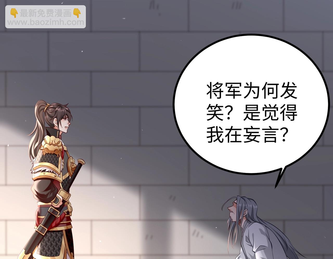 大秦：始皇之子殺敵升級成神 - 第18話 韓非！？你不想看看千百年後的世界？(2/3) - 3