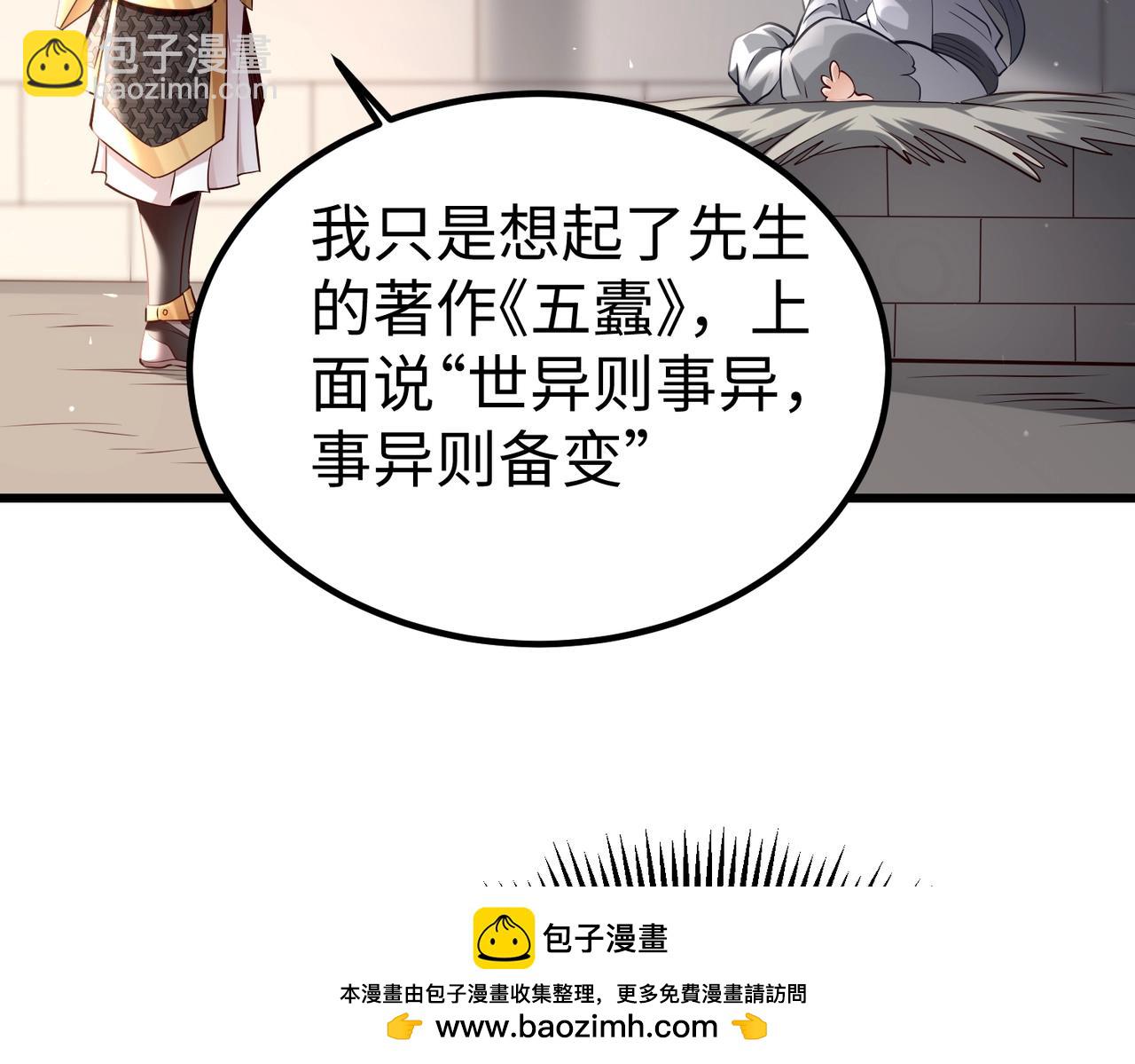 大秦：始皇之子殺敵升級成神 - 第18話 韓非！？你不想看看千百年後的世界？(2/3) - 4