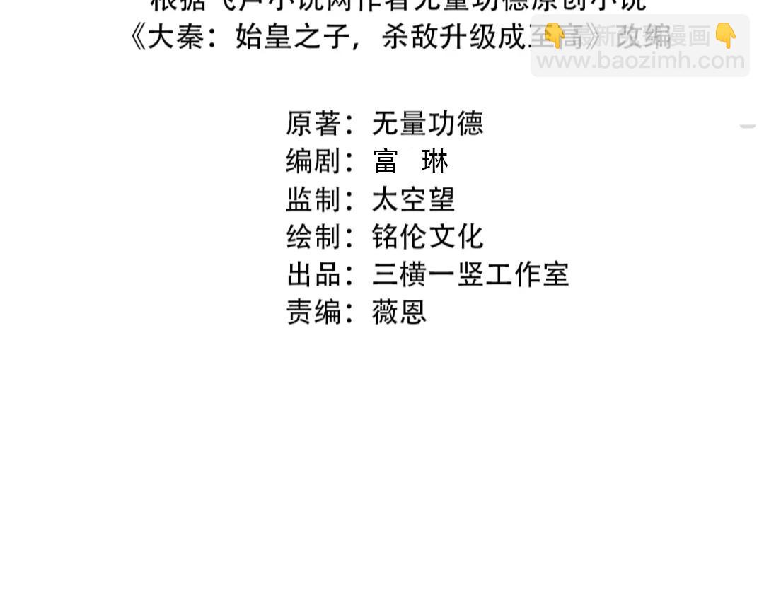 大秦：始皇之子殺敵升級成神 - 第86話 想篡位？那我得先給齊王送一份大禮！(1/4) - 4