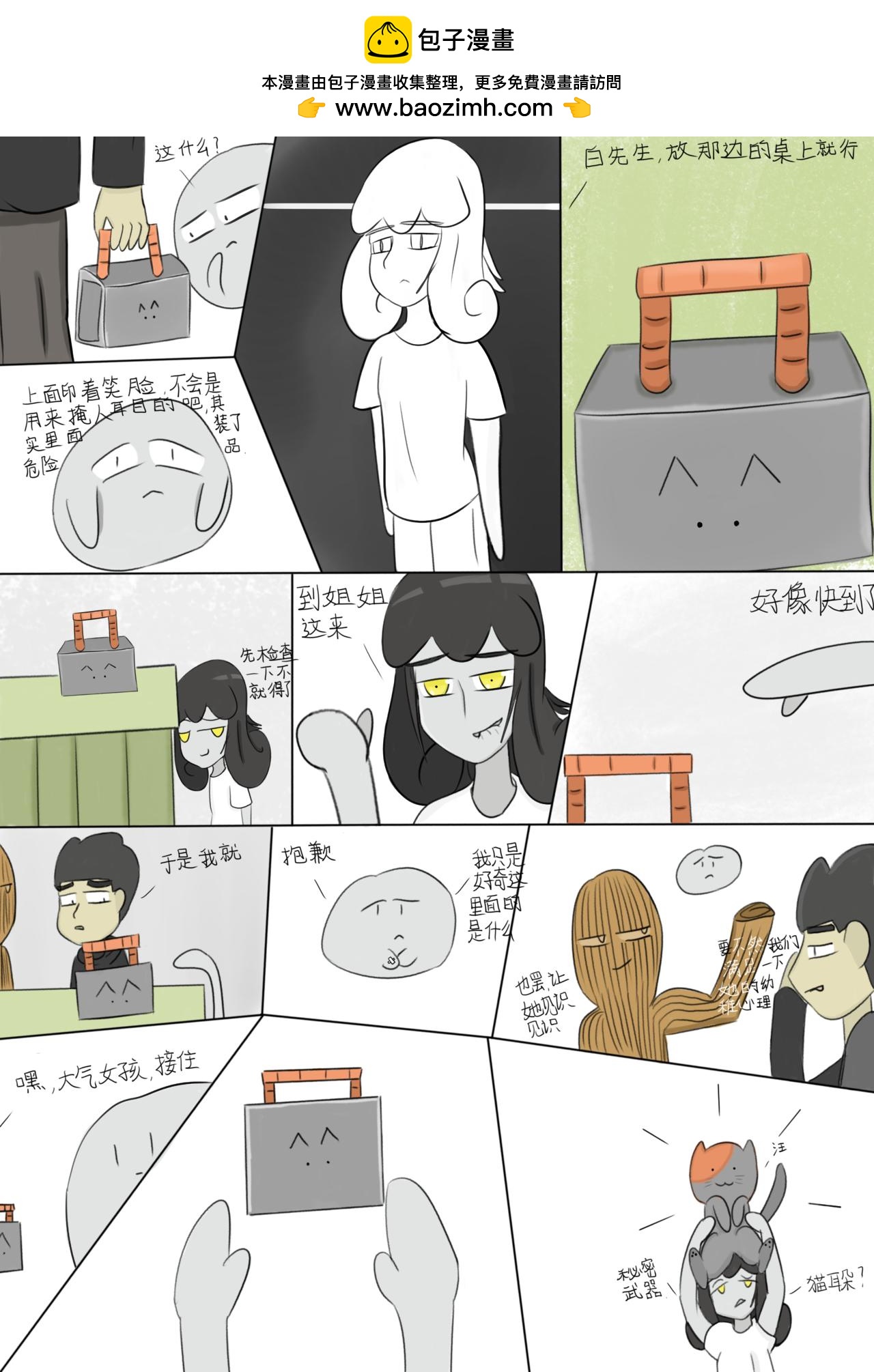 大氣女孩 - 先手的工作 （1） - 1