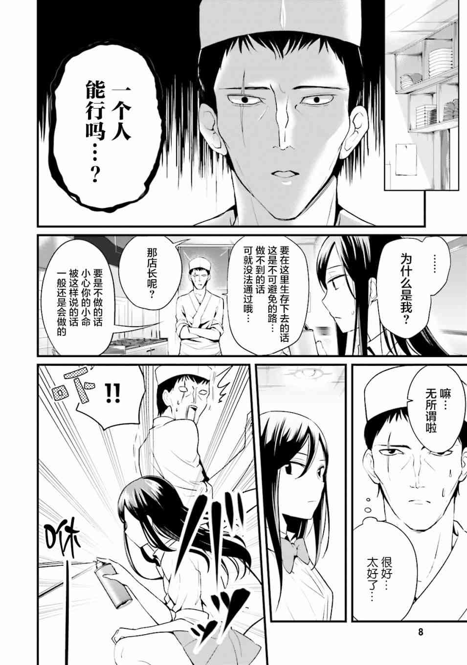 大人的放課後 - 2話 - 2