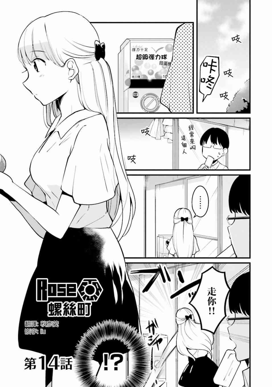 大人的放課後 - 14話 - 1