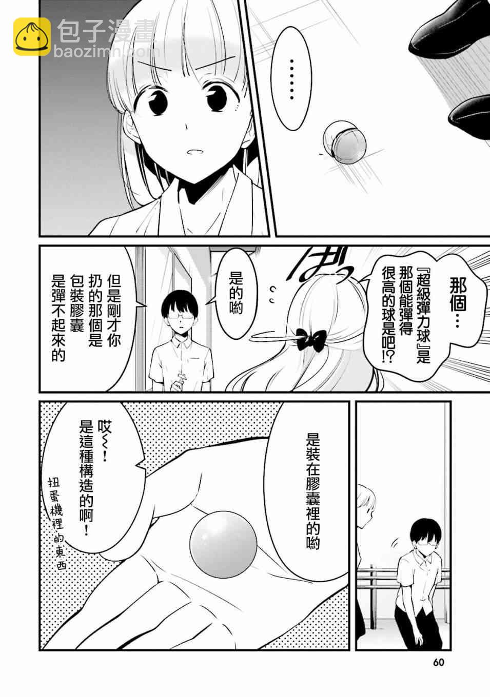 大人的放課後 - 14話 - 1