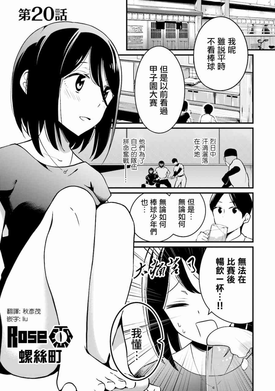 大人的放課後 - 20話 - 1