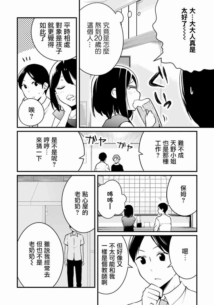 大人的放課後 - 20話 - 1