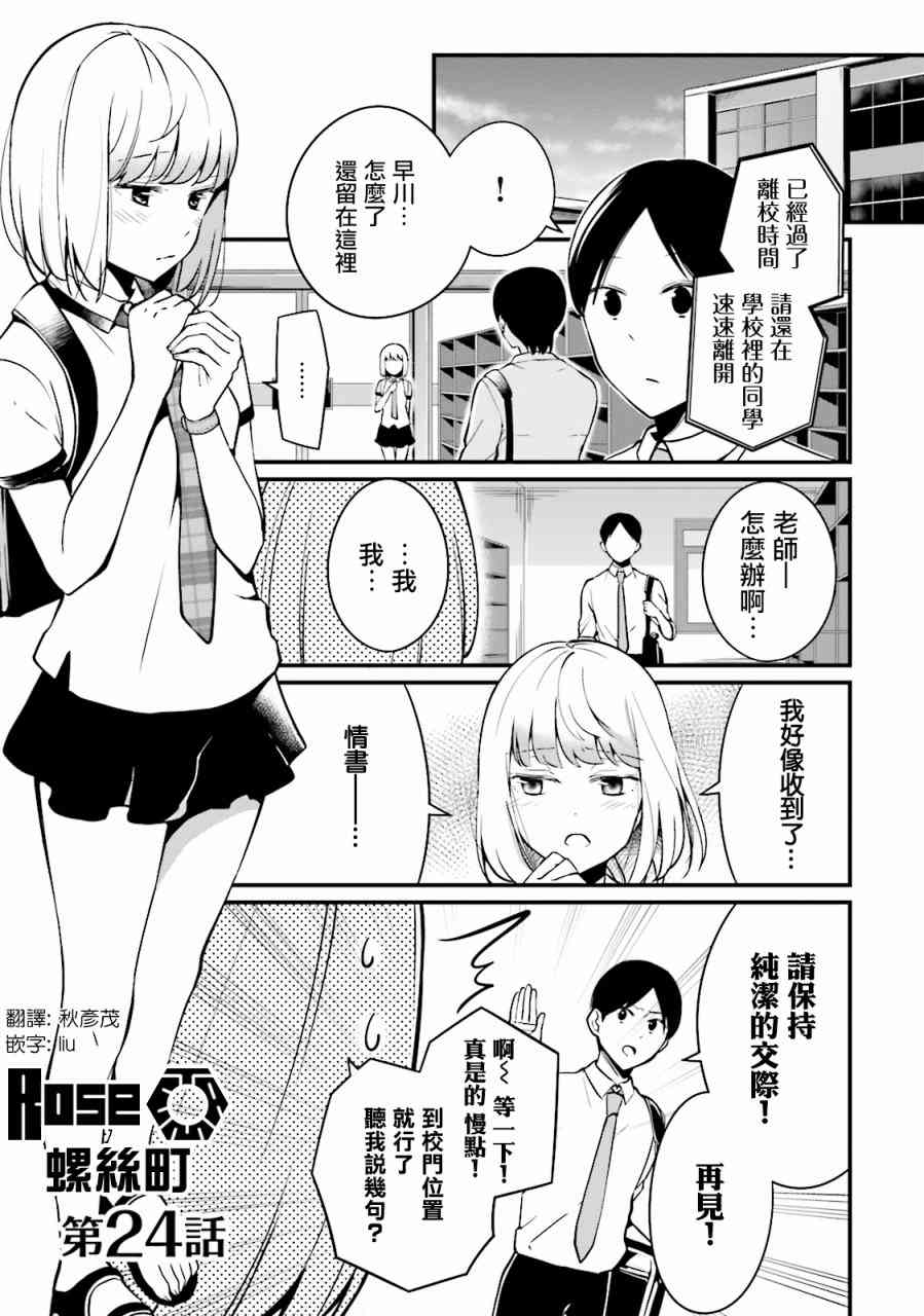大人的放課後 - 24話 - 1