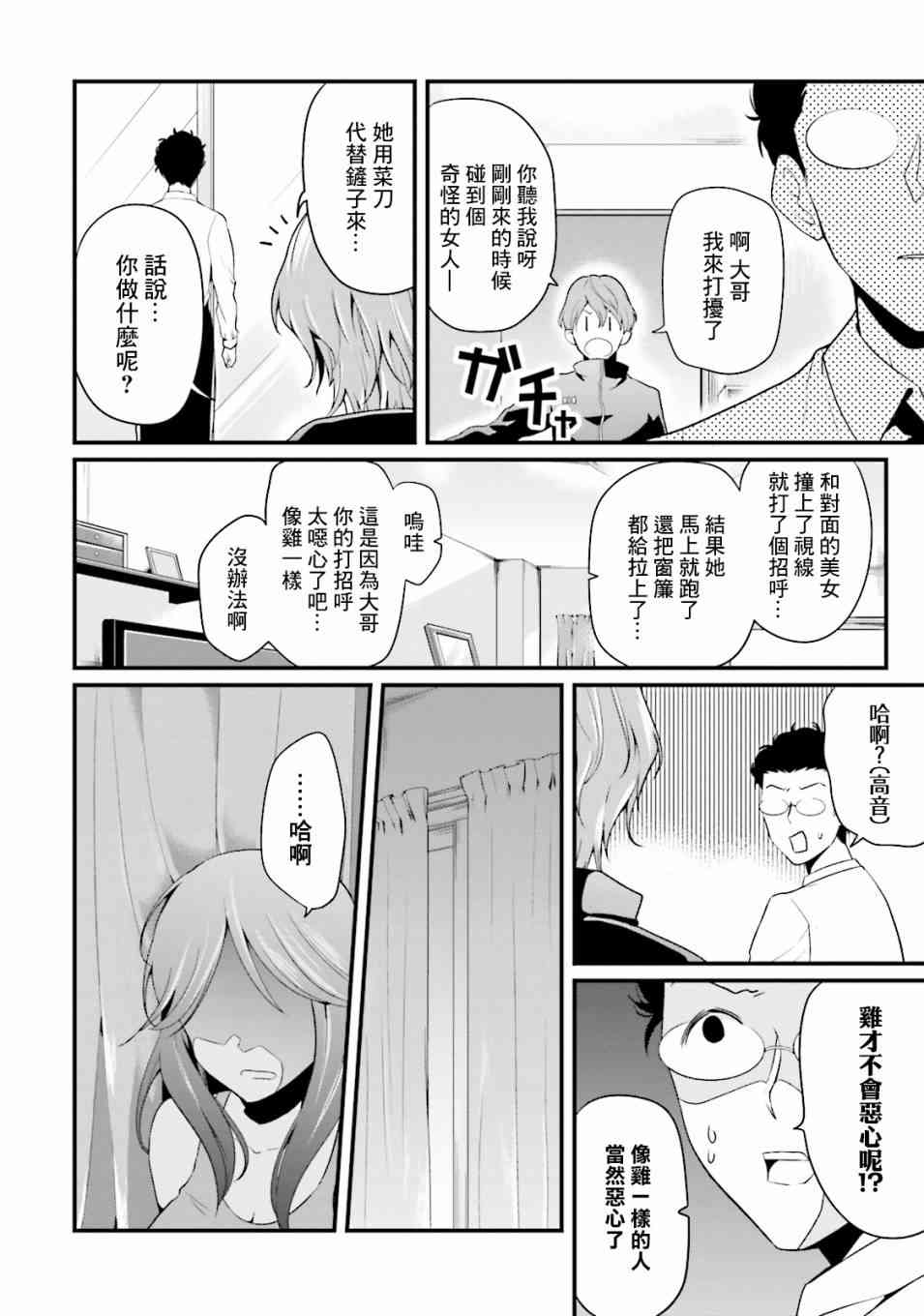 大人的放課後 - 6話 - 1