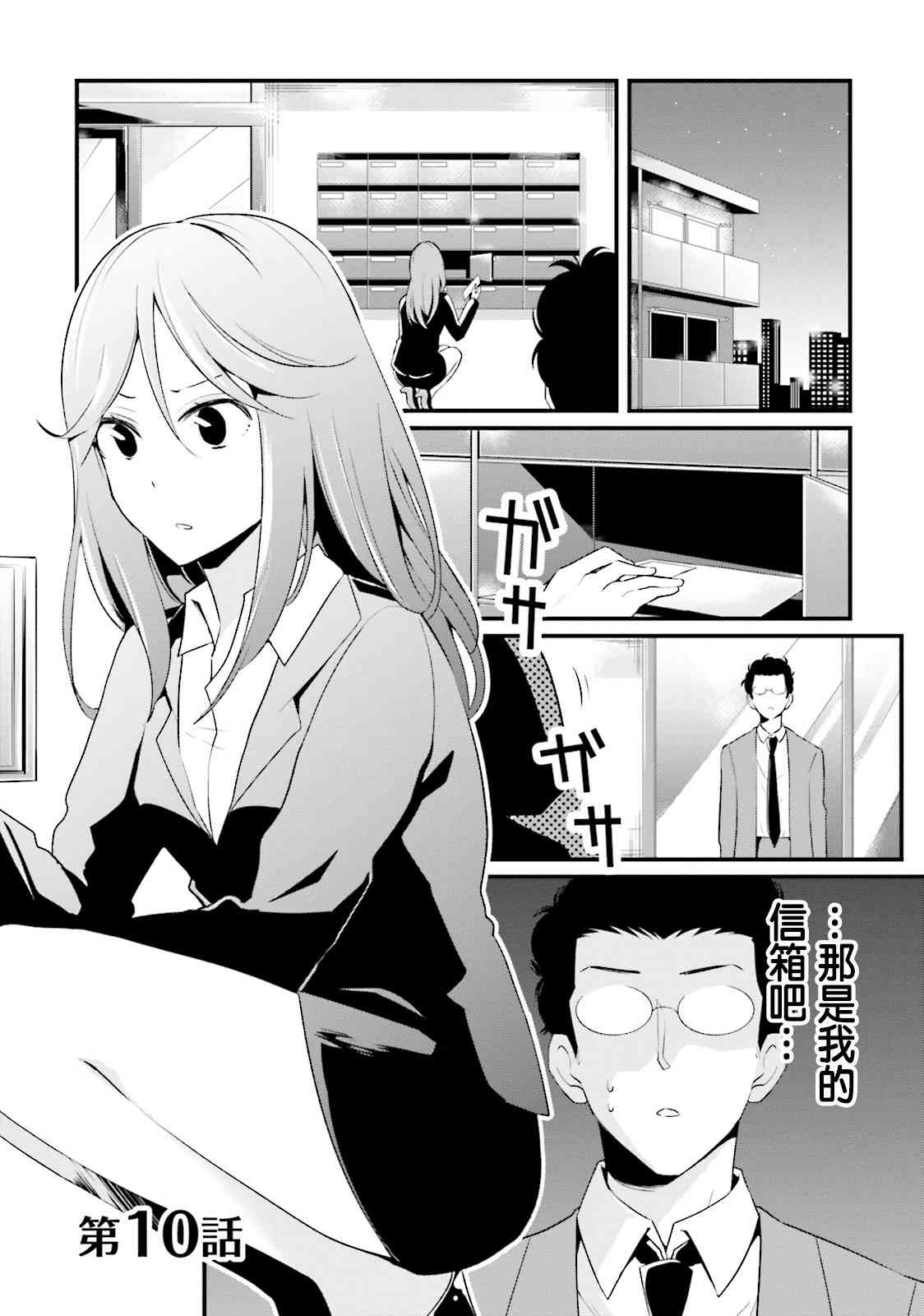 大人的放課後 - 10話 - 1