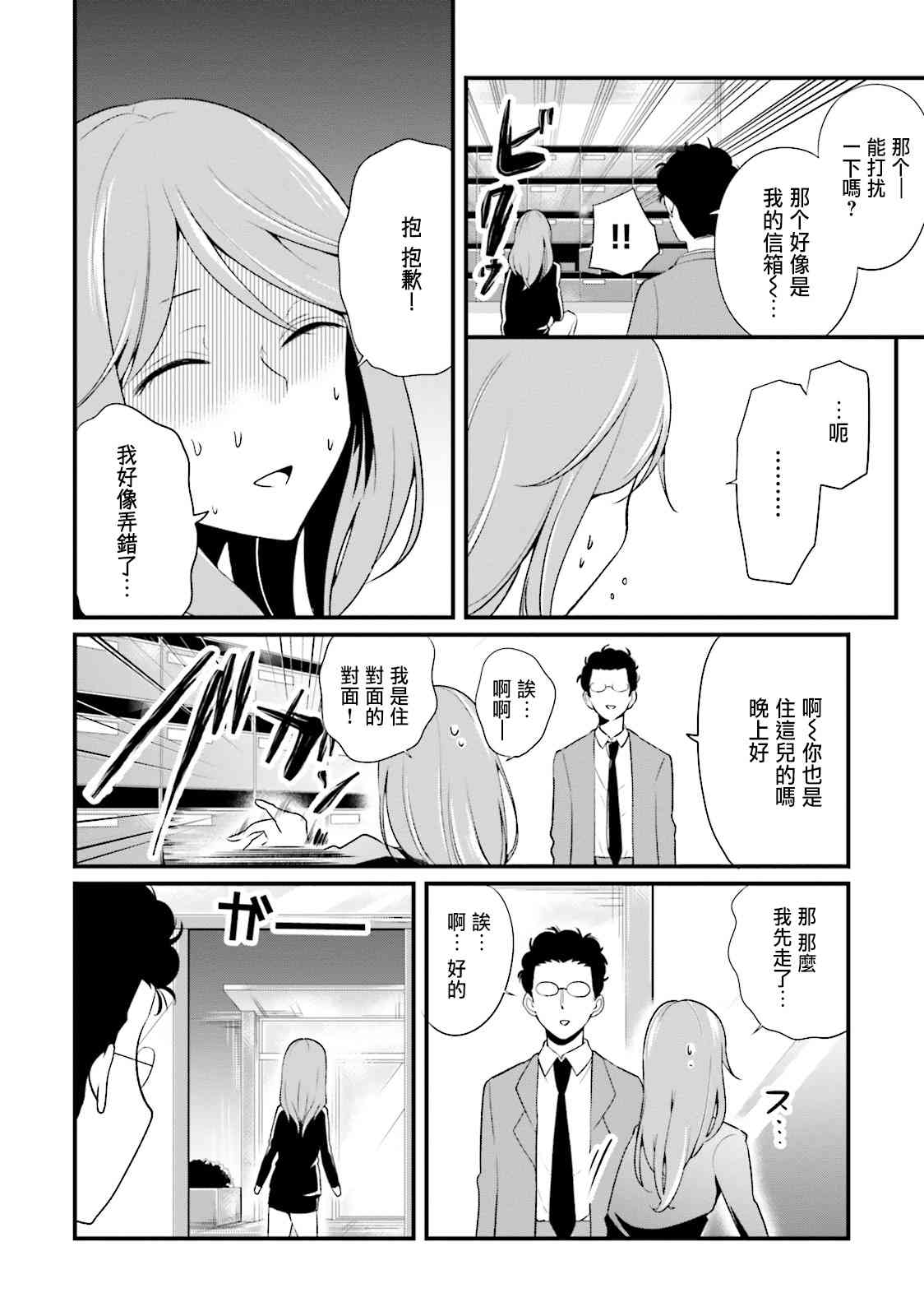 大人的放課後 - 10話 - 2