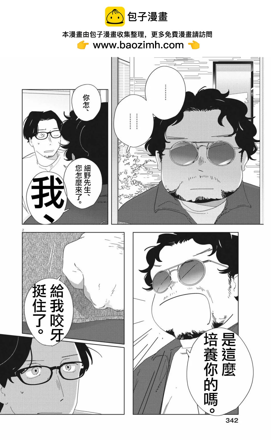 大人的圖鑑改訂版 - 第19話 - 2