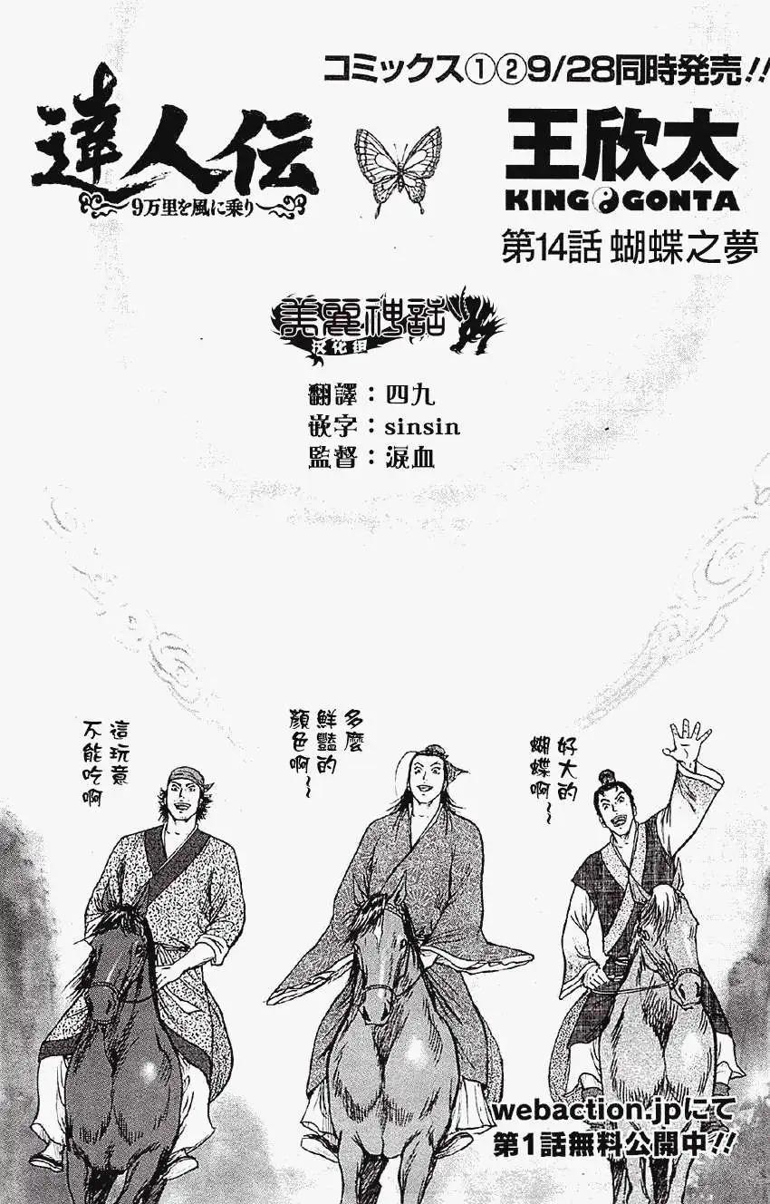 達人列傳 - 第14回 - 1