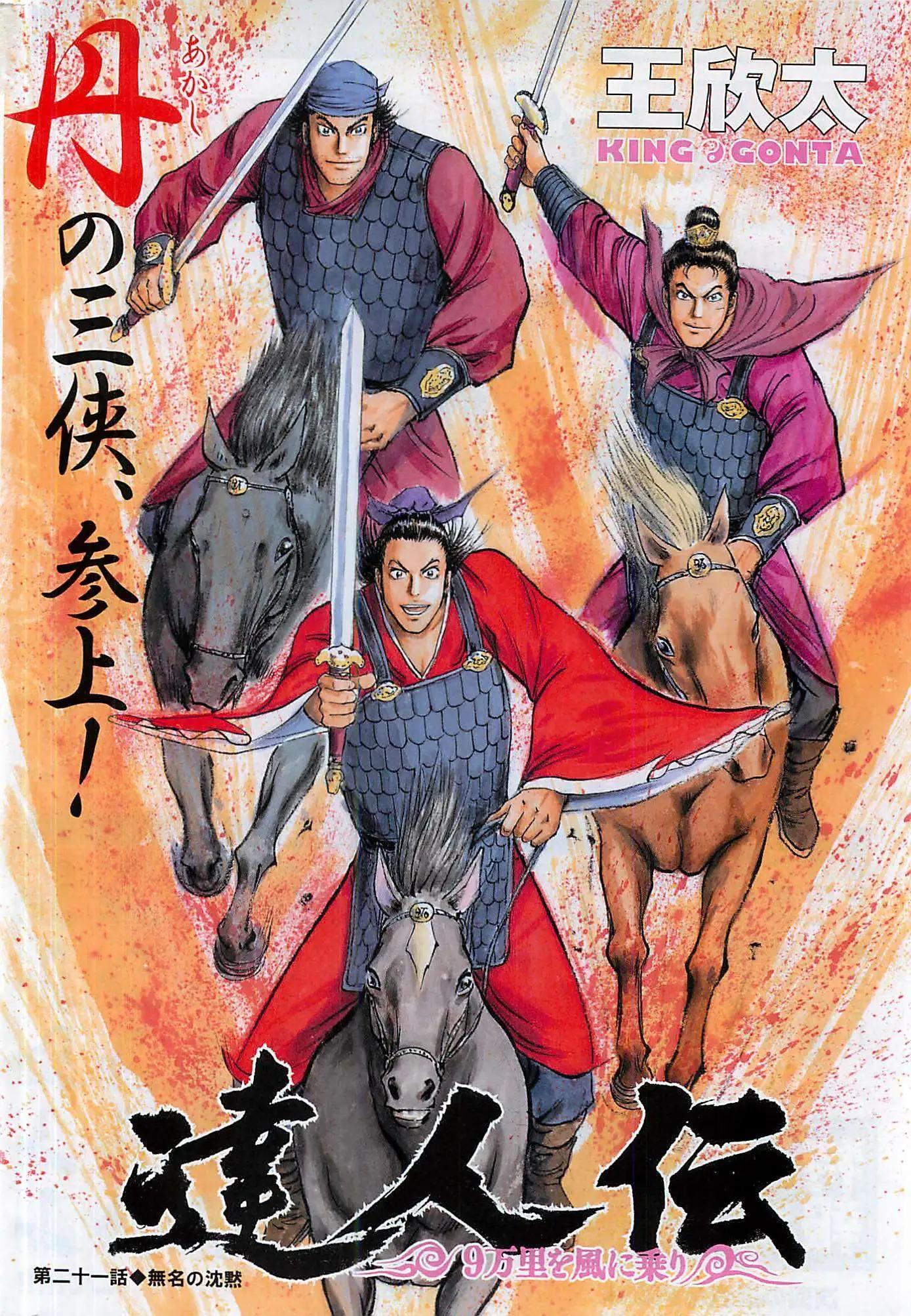 達人列傳 - 第21回 - 1
