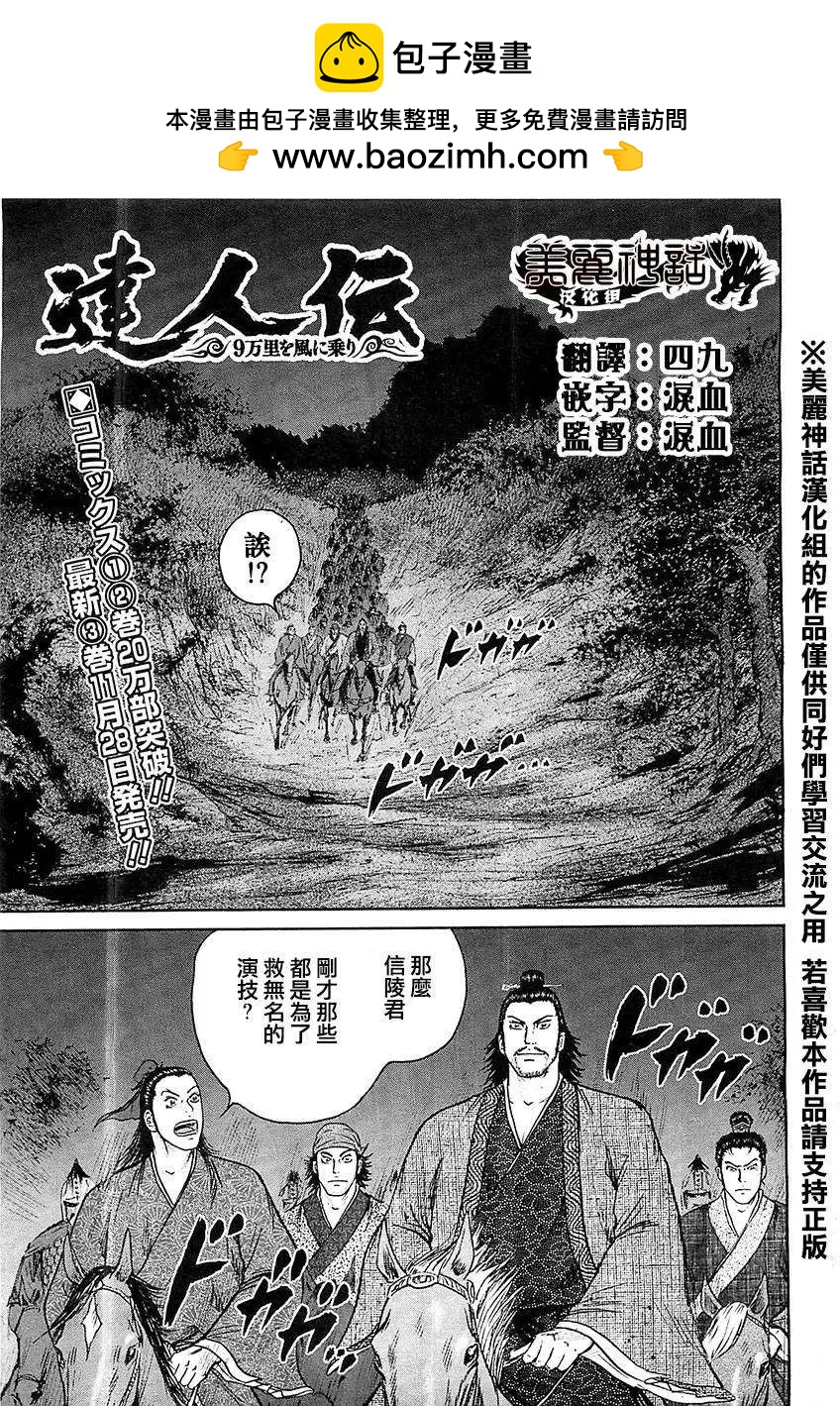 達人列傳 - 第21回 - 2