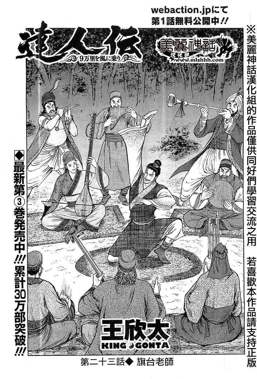 達人列傳 - 第23回 - 1