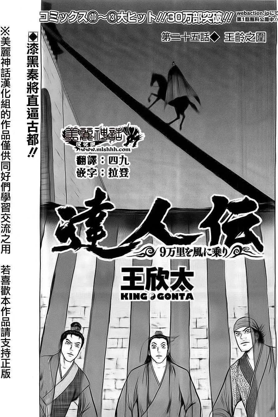 達人列傳 - 第25回 - 1