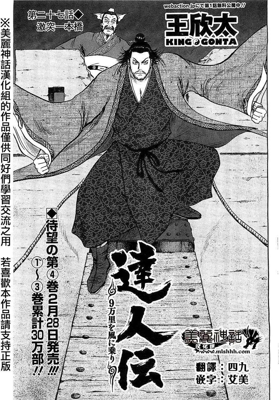 達人列傳 - 第27回 - 1