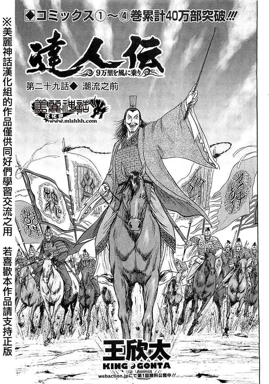 達人列傳 - 第29回 - 1