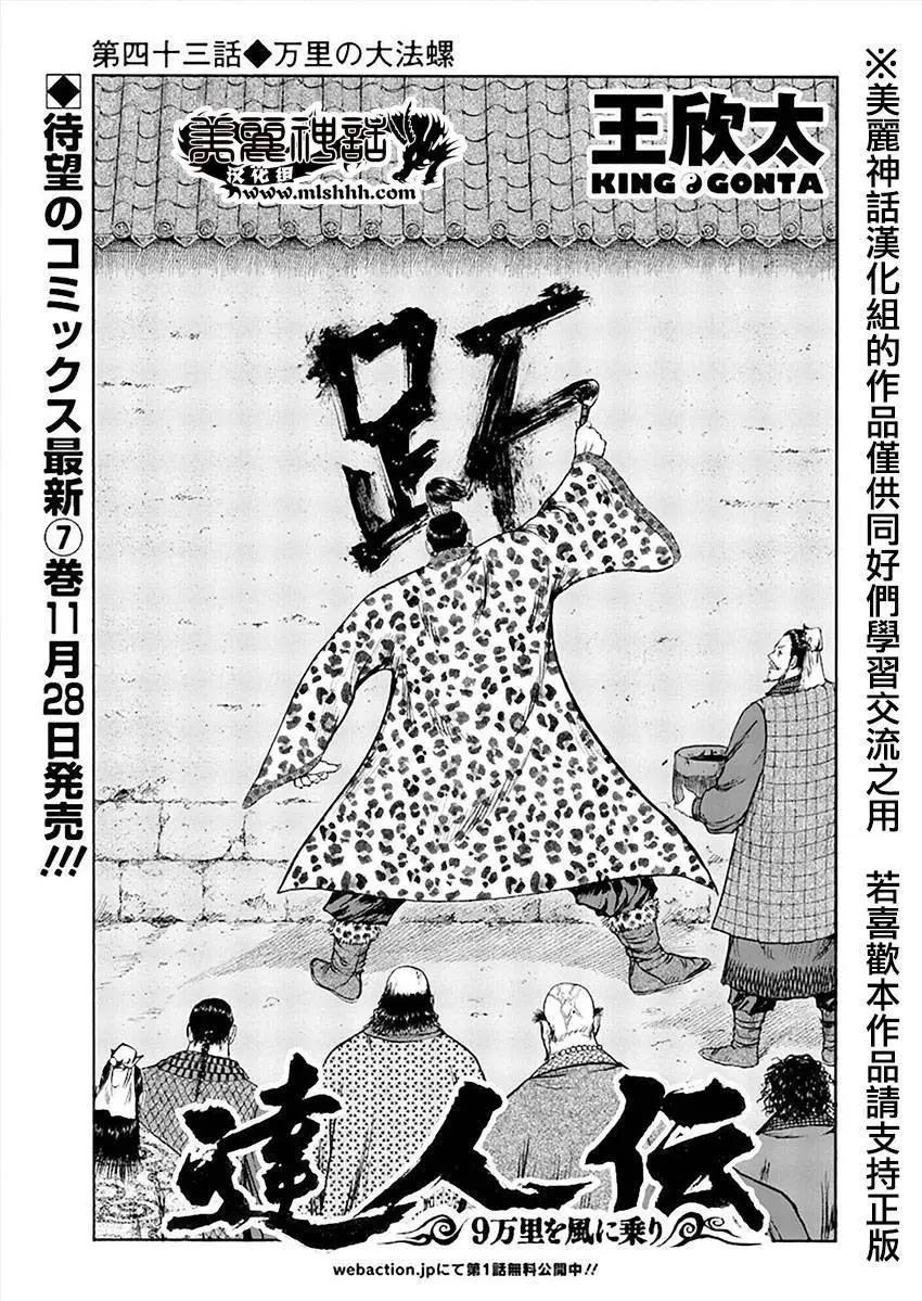 達人列傳 - 第43回 - 1