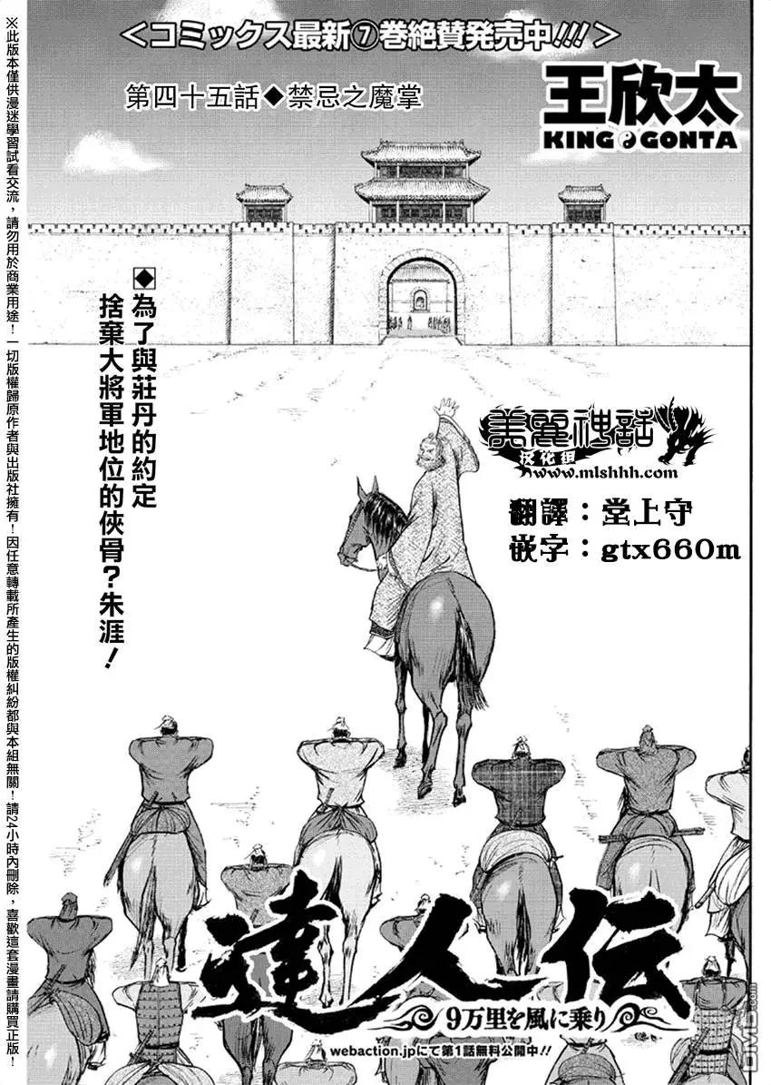 達人列傳 - 第45回 - 1