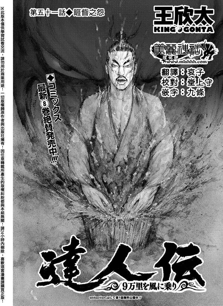 達人列傳 - 第51回 - 1