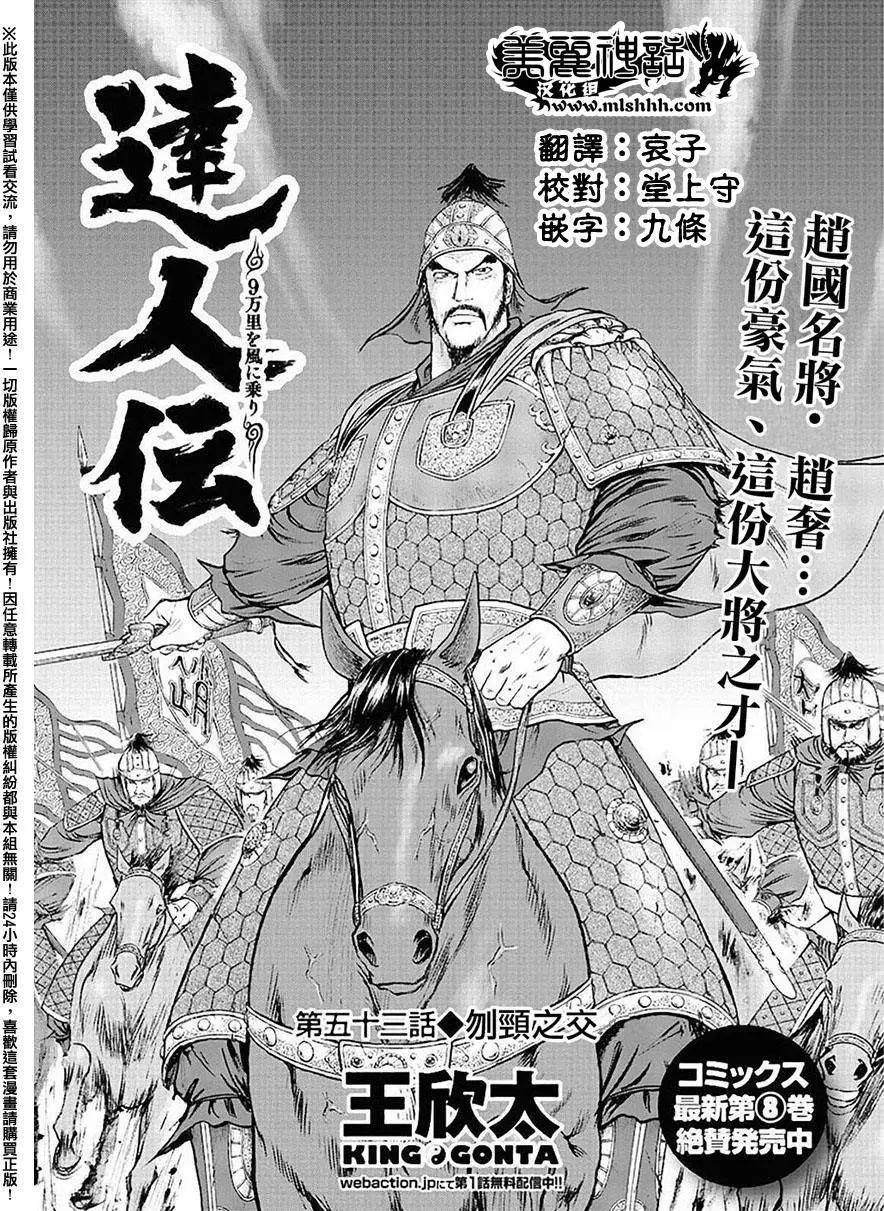 達人列傳 - 第53回 - 1